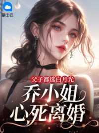 乔愿司栩 作者：佚名