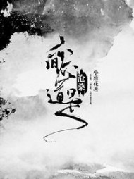 人间正道是沧桑小葱花结局阅读(小葱花) - 人间正道是沧桑小葱花结局阅读全文在线阅读 - 人间正道是沧桑小葱花结局阅读最新章节 - 奏决网