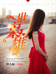 一世枭雄完整版