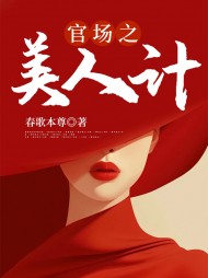 美人扶我青云志徐凡阅读