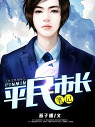 草根市长沉浮录武常思 作者：佚名