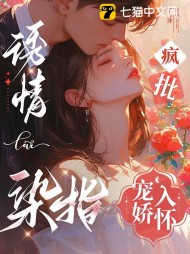 野性臣服黎萋萋祁枭野精彩 作者：佚名