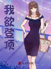 红颜正道：我欲登顶李正安刘建国阅读