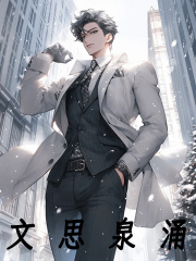 文思泉涌北川秀完整版