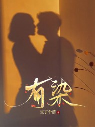 有染乔诗意庄诠阅读 作者：佚名