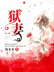 狱妻叶流年慕青春阅读 作者：佚名