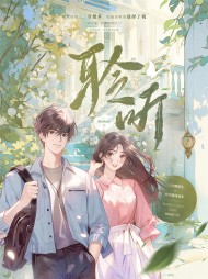 聆听周子呈戴姈阅读 作者：佚名