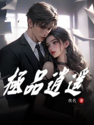 极品逍遥高粱王银花阅读 作者：佚名