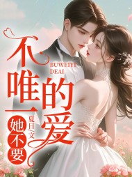 分手后,小叔他明撩暗宠时蔓方驰 作者：佚名