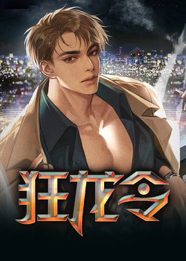 狂龙令(三天世界) - 狂龙令全文在线阅读 - 狂龙令最新章节 - 奏决网