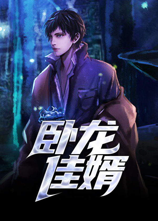 纪少龙丁世海(太子饭) - 纪少龙丁世海全文在线阅读 - 纪少龙丁世海最新章节 - 奏决网