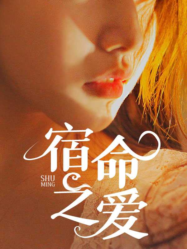 一世情深 作者：佚名