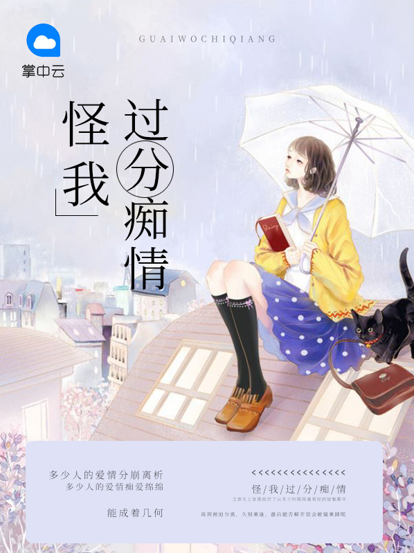 怪我过分痴情 作者：佚名