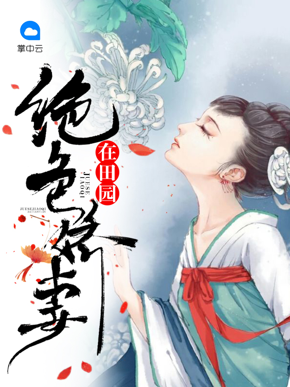 柳姌凤无尘 作者：佚名