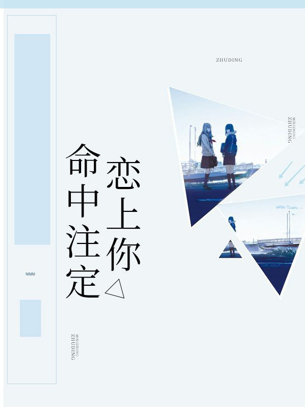 命中注定恋上你 作者：佚名