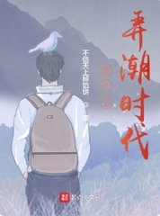 重生之弄潮时代最新