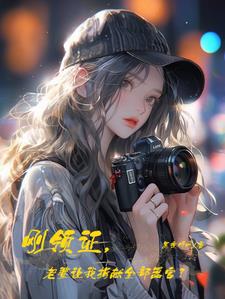 刚领证，老婆让我捐献全部器官