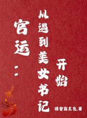 李初年童肖媛官运权途最新