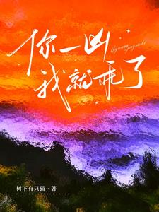 你一凶我就乖了