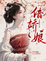 借娇娘沈枝枝萧无妄