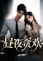 昼夜贪欢陆云霁沈清忧