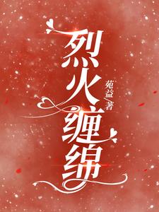 烈火缠绵温酒江肆也
