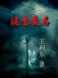 诡意莫名陈末王妍桐桐