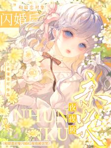 和暗恋对象闪婚后夜夜被亲哭