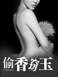 偷香窃玉苏涵王倩阅读最新列表