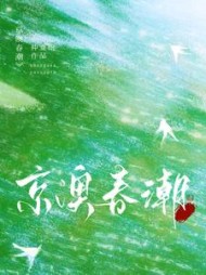 京澳春潮温凝谢之屿