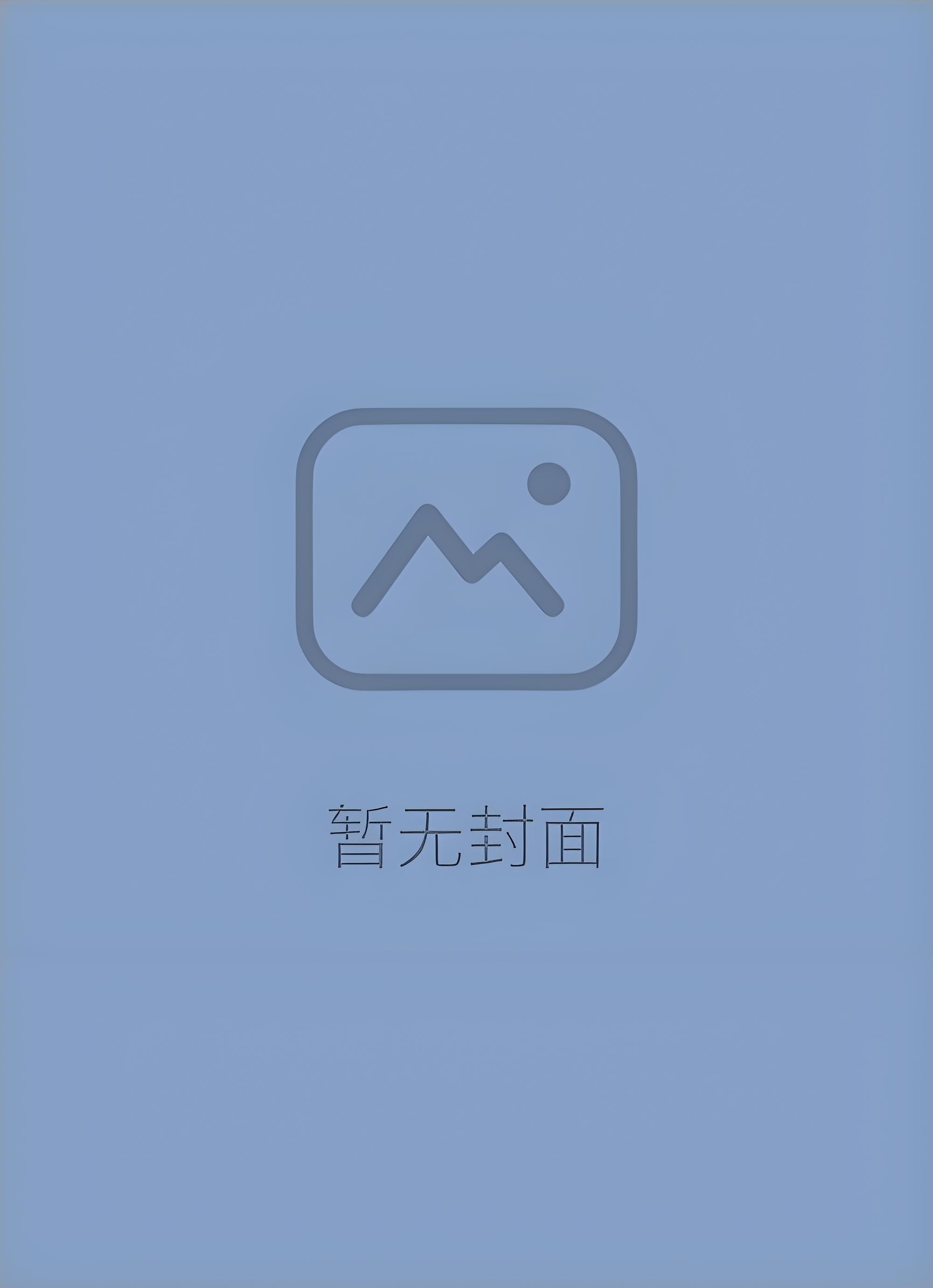 《雪花只开在冬天》顾清淮 陈禾小说阅读