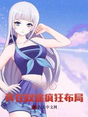 高手：我在权途疯狂布局最新 作者：佚名